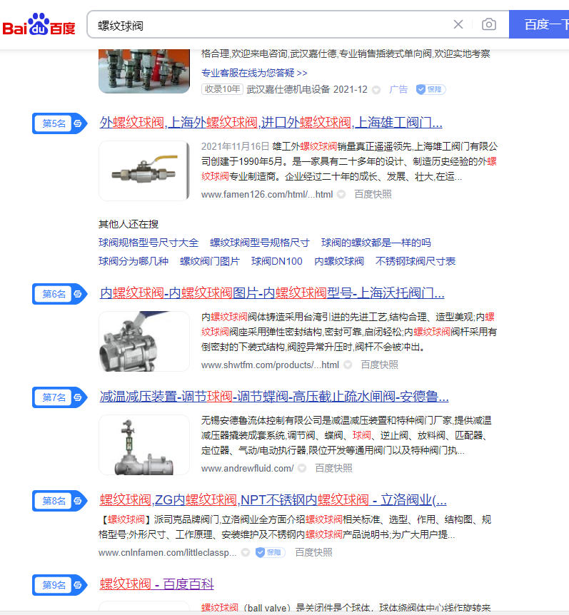 無錫閥門網(wǎng)站制作設計：螺紋球閥網(wǎng)站搭建解決方案