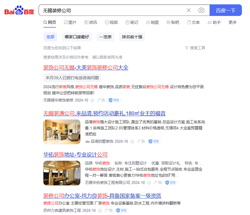 無錫裝修行業(yè)推廣：家裝、工裝、酒店裝修、別墅裝修、新房裝修、二手房裝修