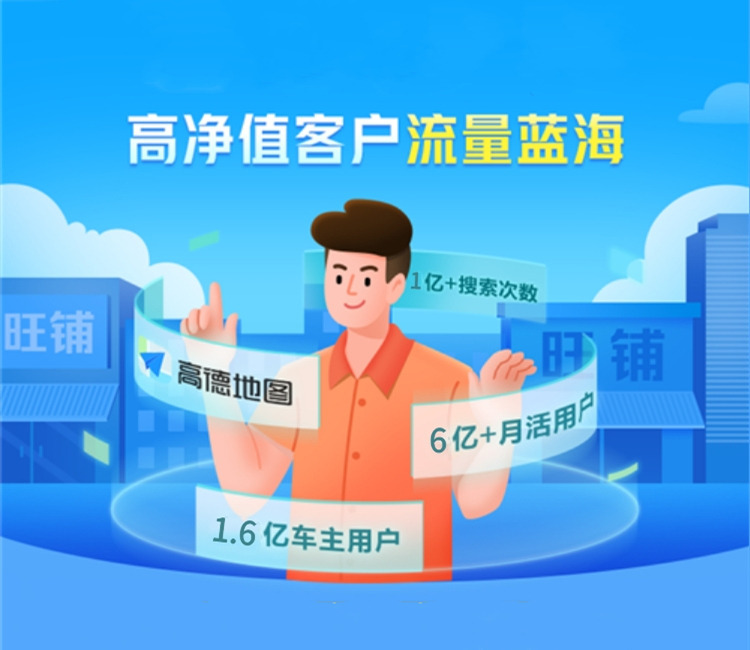 高德地圖推廣,高德旺鋪入駐，地圖商家團購申請開通